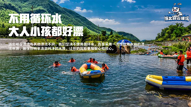 安吉浙北峽谷漂流簡(jiǎn)介-4.png