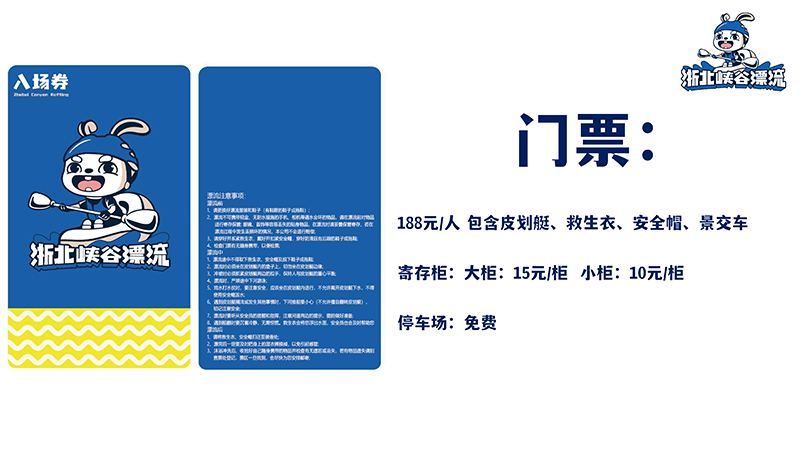 安吉浙北峽谷漂流簡(jiǎn)介-20.png