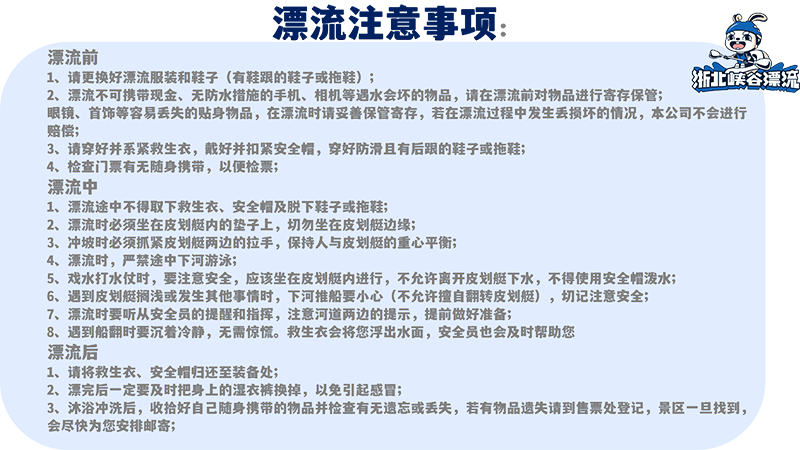 安吉浙北峽谷漂流簡(jiǎn)介-22.png